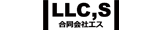 合同会社エス